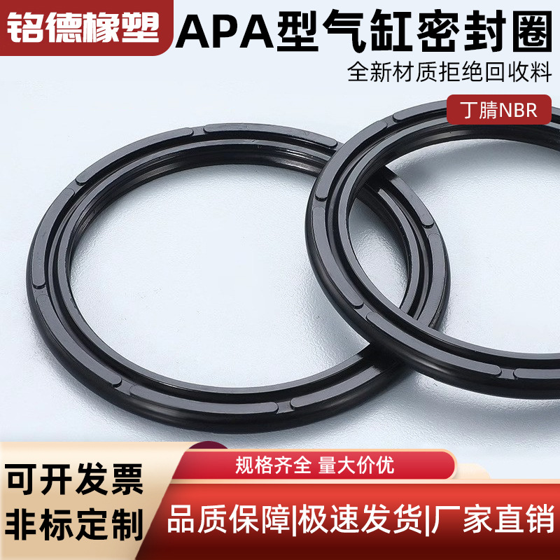 Anillo de sellado de pistón de cilindro COP/APASC con doble junta tórica, amortiguador neumático bidireccional en forma de 8, anillo de sellado de aire tipo C en múltiples especificaciones image 1