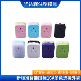 空调伴侣16A国标WIFI公模外壳可夜灯智能插座外壳红外线插座外壳