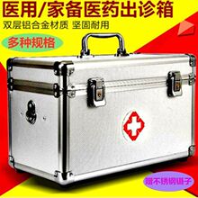 医用家用药箱家庭保健箱出诊箱药品急救箱应急救收纳便携医药箱