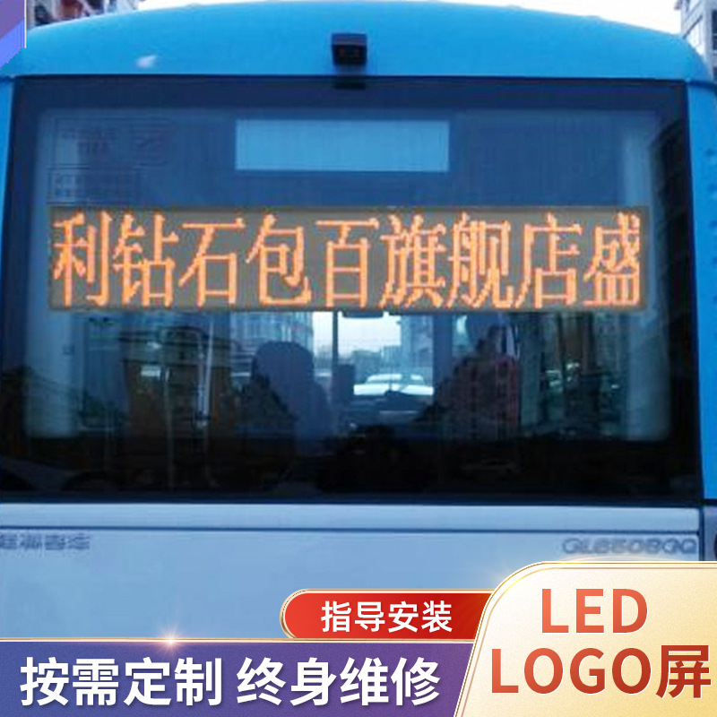 Source supplier of LED vehicle-mounted screens for buses, P4, P5, and P6 full-color LED displays, LED vehicle-mounted advertising electronic screens.