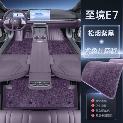 Floor Mats, Special Decorative Accessories Modelə uyğun ayaqaltı - to-realm-e7-pine-smoke-purple-and-black-tpe-foot-pads-purple-starry-sky-blanket