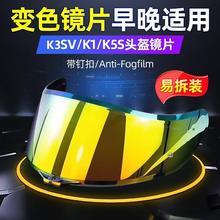 适用于AGV K1镜面K5S K3SV头盔防雾日夜通用电镀夜视机车变色镜片