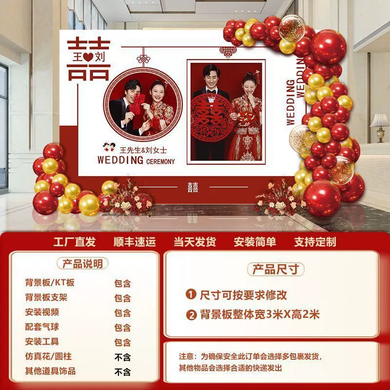 LN wedding banquet KT board photo wall balloon wedding customization wedding banquet background wall arrangement on -site decoration wedding