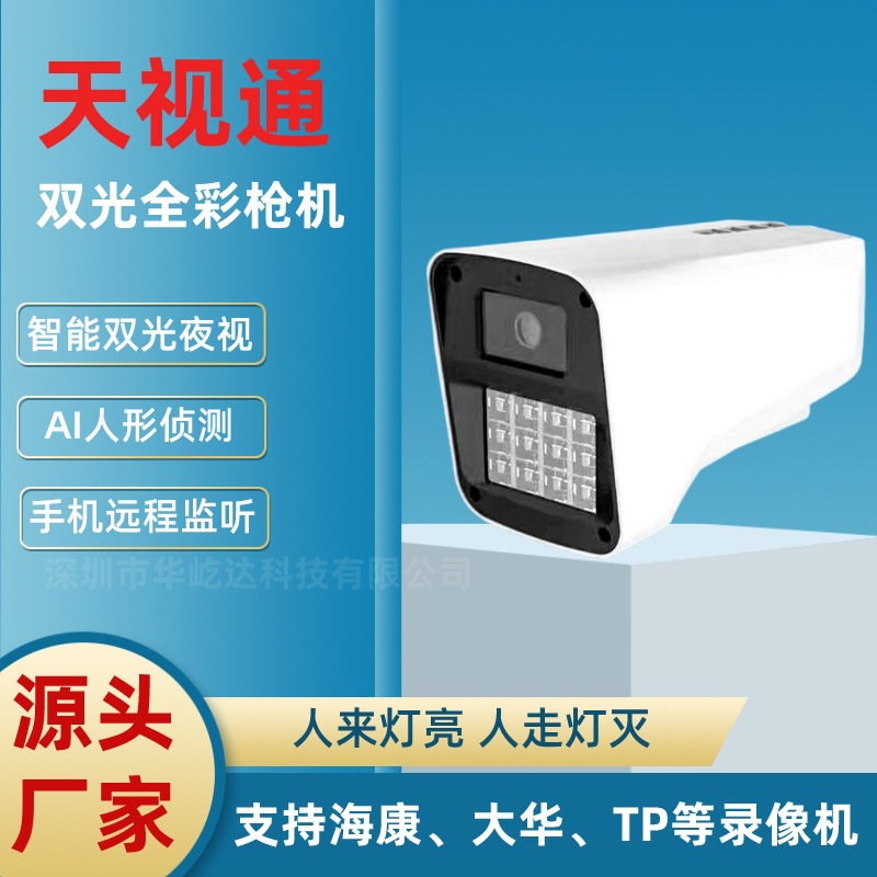 天视通方案的摄像头夜视高清有线网络监控商用户外seetong监控器