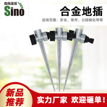 4分内丝铝合金地插 园艺绿化喷头 /可接4分管不含税