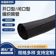 pa閉口開口自卷式阻燃編織尼龍網管電線保護電纜包線管線束護套