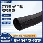 pa闭口开口自卷式阻燃编织尼龙网管电线保护电缆包线管线束护套
