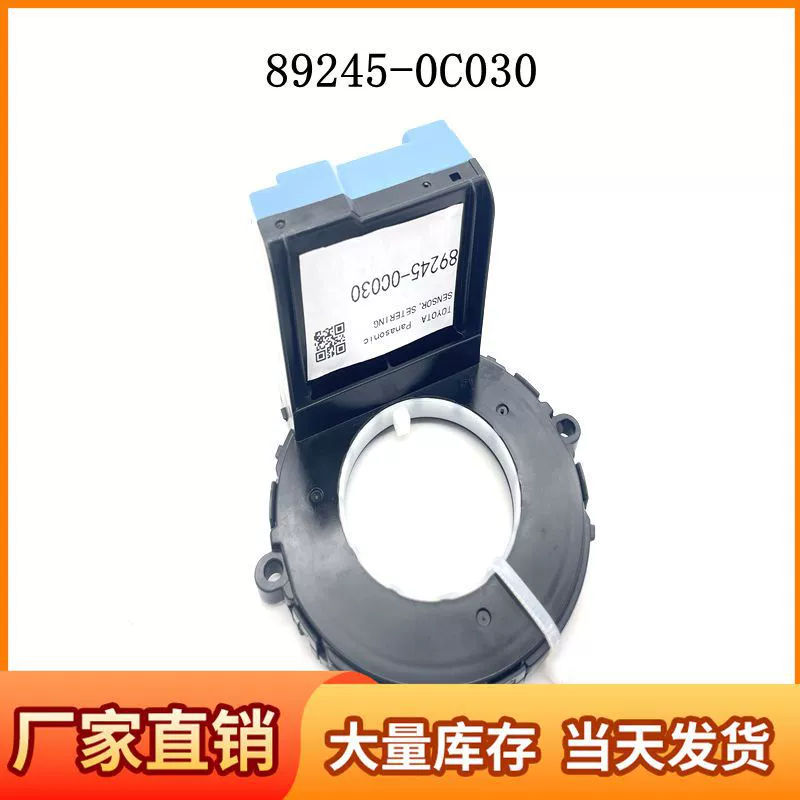Применимо к датчику поворота 18-21 Toyota 89245-0c030