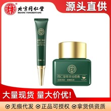 北京同仁堂草本祛痘膏本草之约改善痘肌青春痘植物萃取批发代发