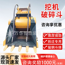 移动式挖机破碎斗 挖掘机铲斗钩机水沟土方斗 挖掘机破碎铲斗