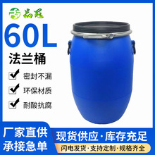 60L法兰桶HDPE塑料化工桶食品级发酵桶密封储水桶大口径抱箍桶