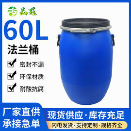 60L法兰桶HDPE塑料化工桶食品级发酵桶密封储水桶大口径抱箍桶