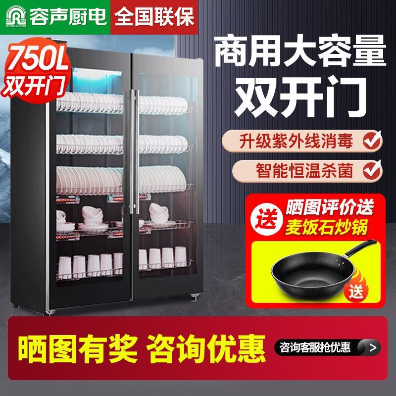 【双开门】容声消毒柜商用饭店大容量餐饮立式消毒碗柜800-305