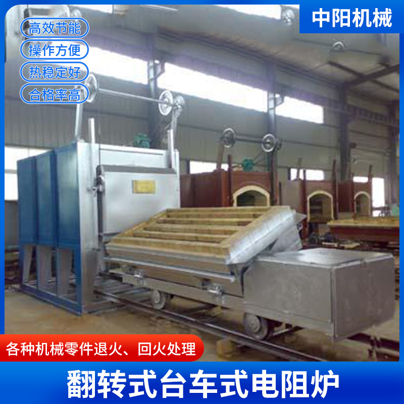翻转式台车电阻炉机械零件热处理炉大型工业电炉台车式电阻炉批发
