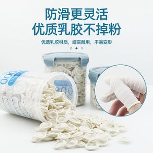 White Latex Disposable Finger Cots Labor Protection Wear-Resistant Anti-Slip Digital Industry Dust-Free Workshop Purification Protective Finger Cots