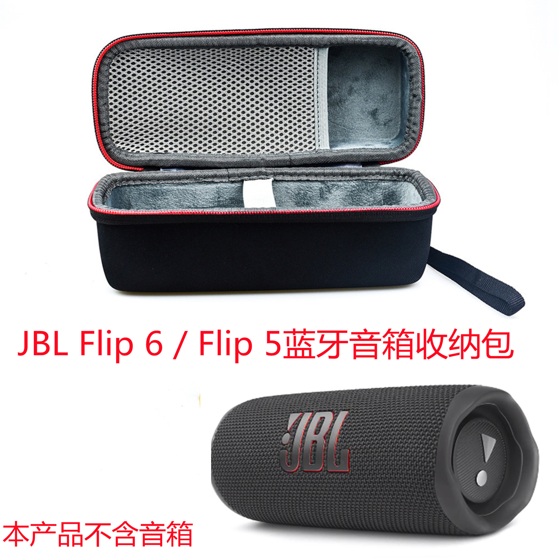 适用于JBL Flip 6万花筒蓝牙音箱便携收纳包户外随身包硬壳保护套