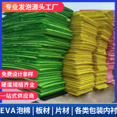 38度EVAフォーム素材 EVAラインカット EVA精密彫刻 EVA内張り 防振・衝撃吸収充填材 カスタム加工