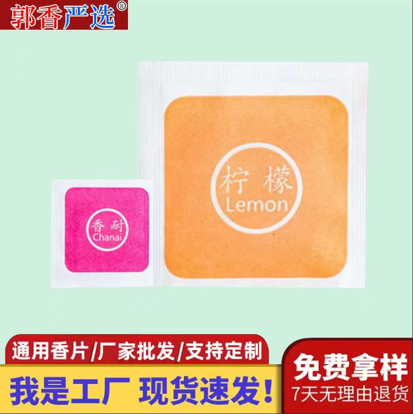 新香片严选留香持久网店礼品防潮防霉衣服芳香片鞋子服装用香片批