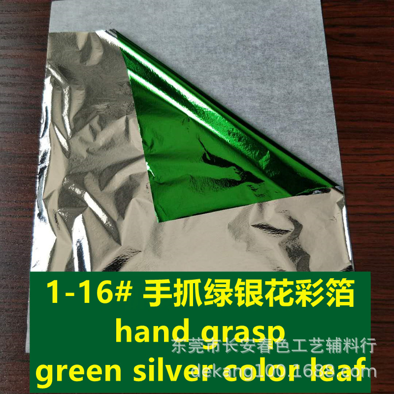 1-16# 手抓绿银花彩箔.jpg