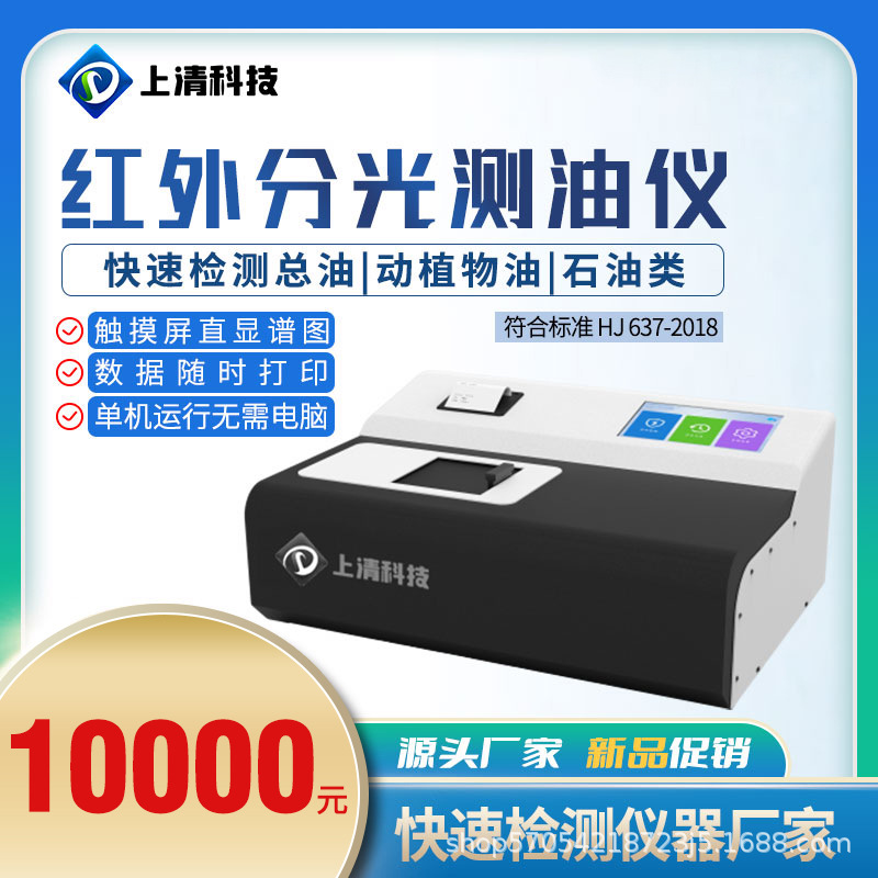 分光测油仪全自动紫外测油仪便携式全自动测油仪水中含油量分析仪