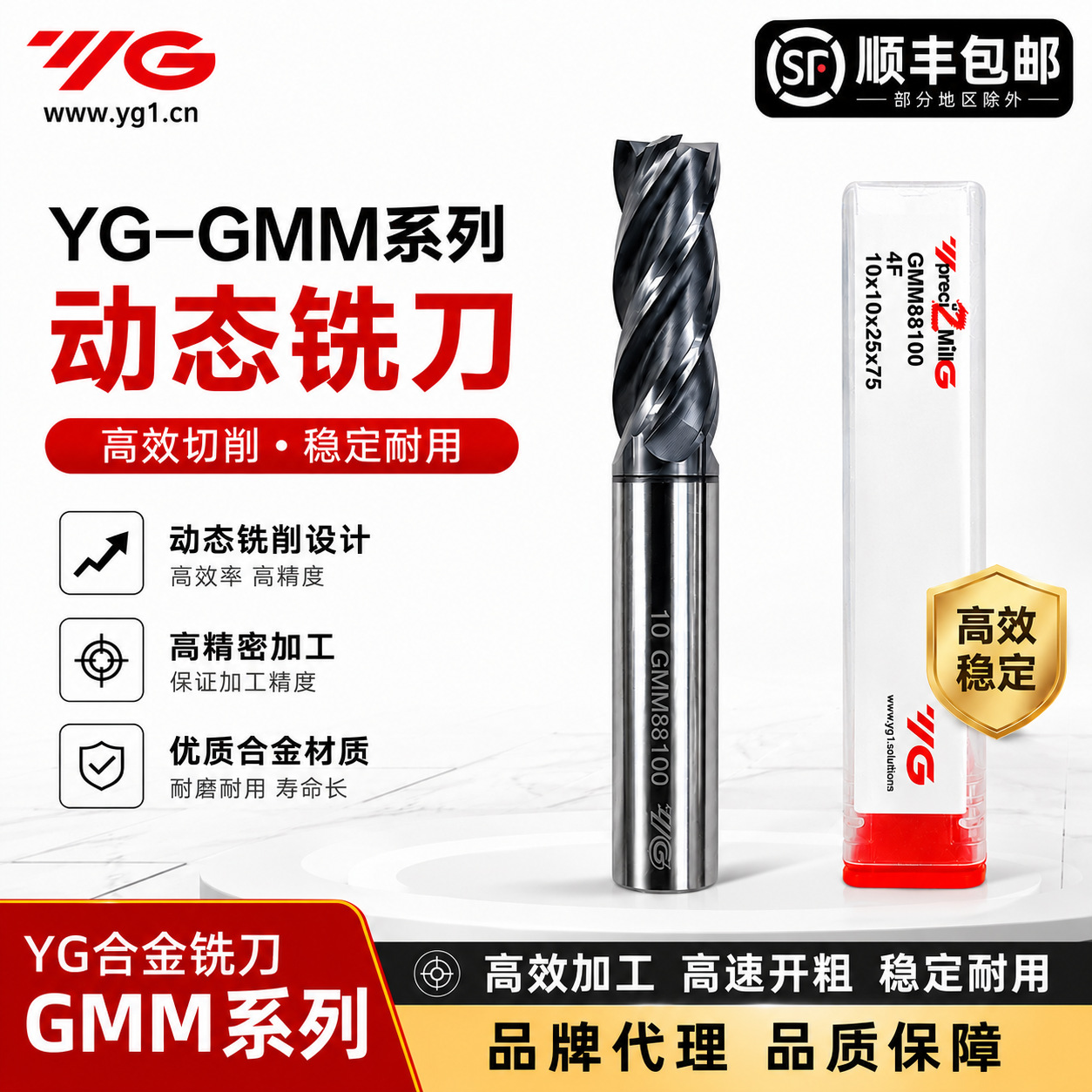 Korean Yg Alloy Milling Cutter Gmm Series Yangzhiyuan Dynamic Milling Cutter for Steel Parts, Cast Iron, Stainless Steel, Four-Flute Tungsten Steel Milling Cutter