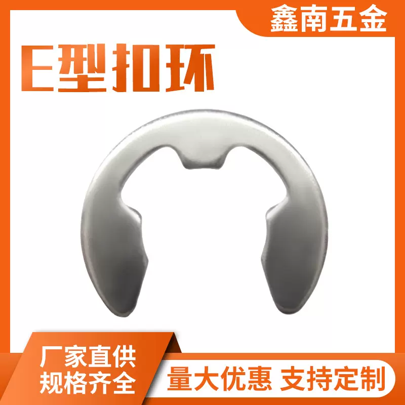 不锈钢304本色开口挡圈E型开口挡圈65锰钢黑色开口卡簧机械设备