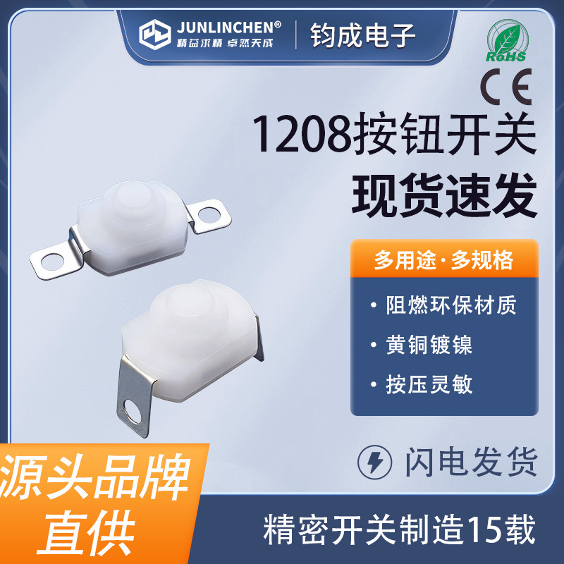 1208 Button Switch Led Flashlight Strong Light Switch Yt1208 Self-Locking Button Switch Ultra-Thin 12*8 Smd