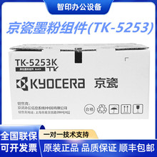 ԭ�b���� TK-5253ī�ۺ� M5521cdn M5521cdw M5021cdn��ӡ�C̼��