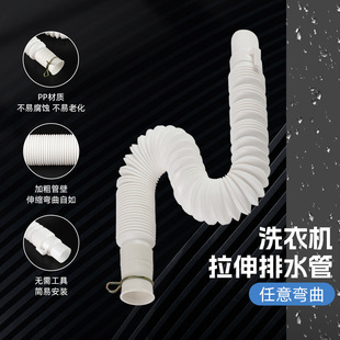 Thickened Rubber Head Washing Machine Drain Pipe Retractable Plastic Drain Pipe Drum Washing Machine Impeller Drain Hose