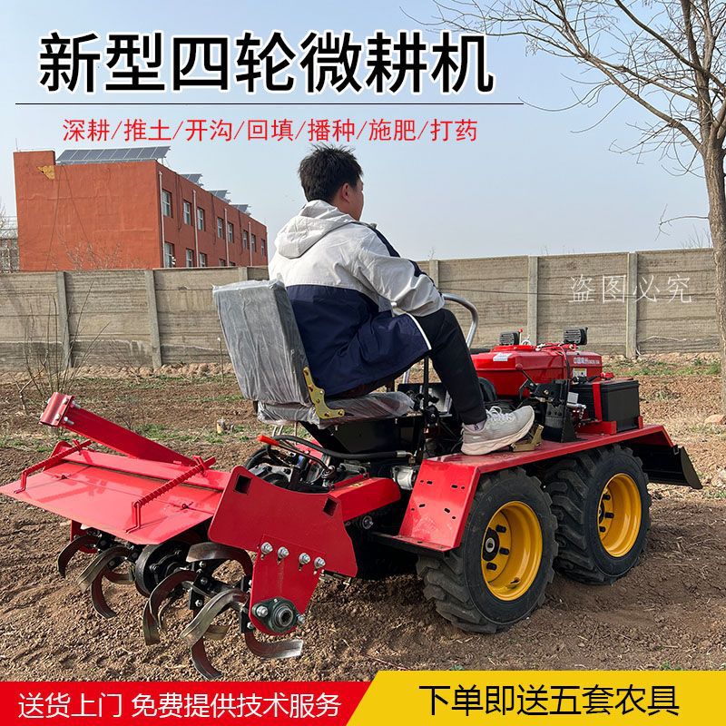 水田乘坐四轮旋耕机四驱开沟耕地大棚丘陵山地式果园多功能微耕机