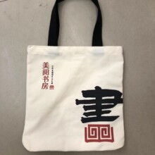 书行休闲吧帆布袋定制夏季女士手提简约帆布袋定做收纳衣服鞋子包