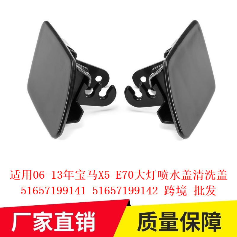 For 2006-13 years BMW X5 E70 headlight water spray cover cleaning cover 51657199141 51657199142