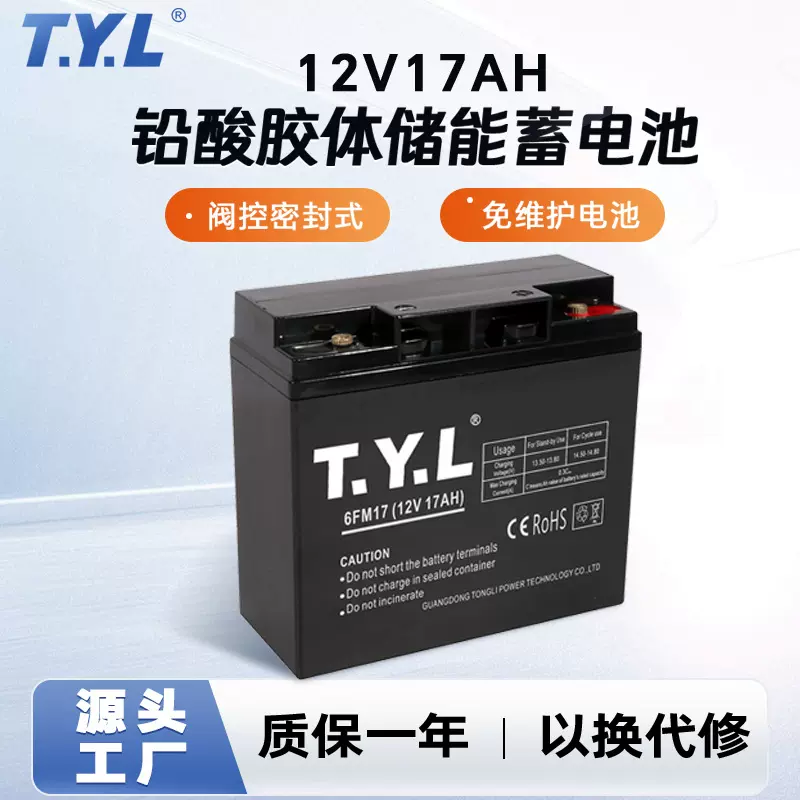 12V17AH铅酸储能蓄电池胶体免维护电源太阳能储能系统铅酸电池