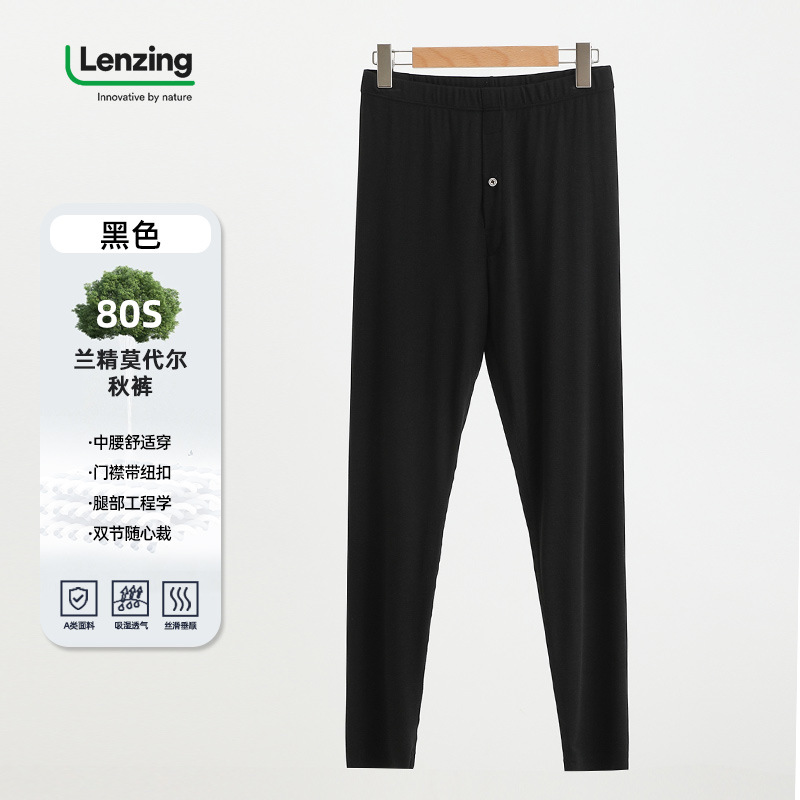 【Vネック】ビジネス保温下着男性A類モーデール秋衣秋ズボン男性スーツ薄いインナーパンツ