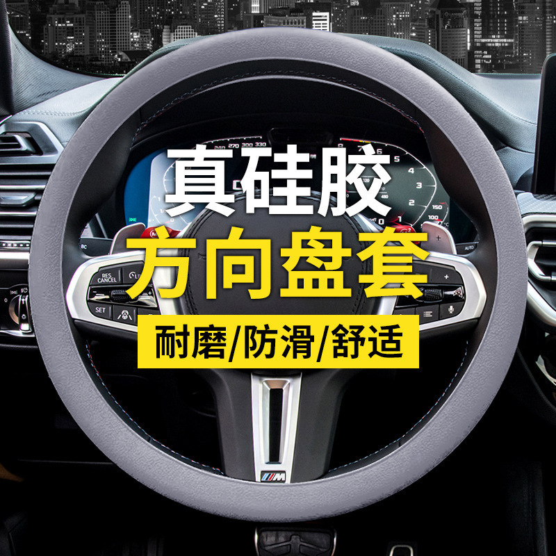 汽车硅胶方向盘套男女士夏季时尚吸汗防滑把套通用四季款薄款柔软|undefined