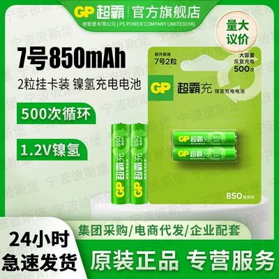 Gpchaoba No. 7 rechargeable Hibrid akkumulyator batareyaları - 850-ma-price-of-2-tablets