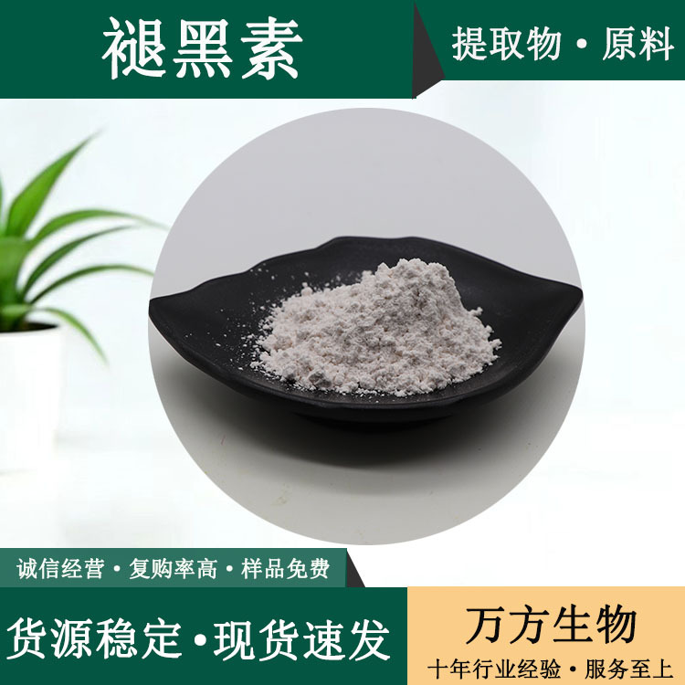 褪黑素99%松果体素100g/袋万方现货美拉酮宁包邮批发褪黑素原料