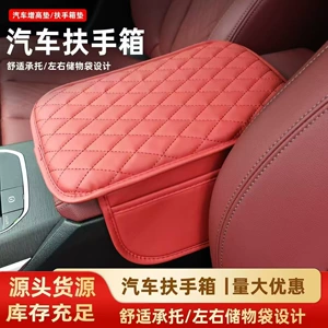 Car Armrest Box Mat, Universal Storage Bag for Cross-Border Manufacturers, Car Tissue Box, Central Elbow Heightening Pad, Multi-Functional