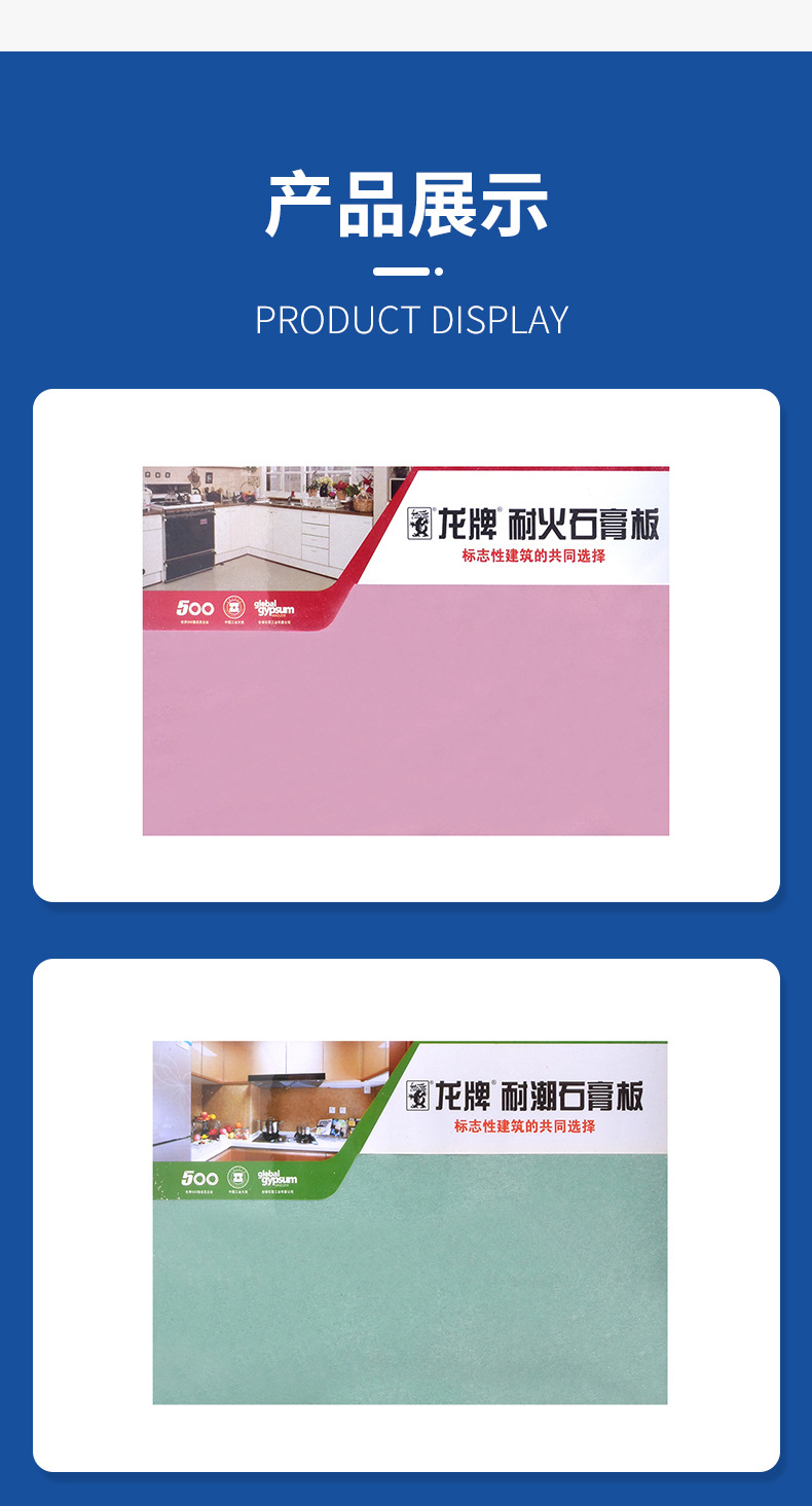龙牌石膏板_08
