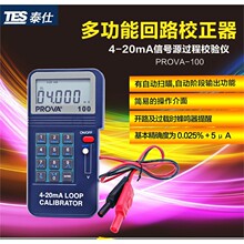 台湾宝华PROVA100/123/125回路校正器高精度温度校准仪4-20mA