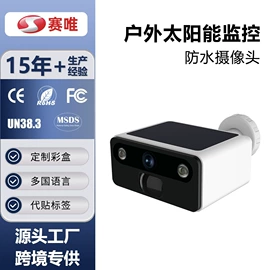 监控摄像机;云台;其他太阳能