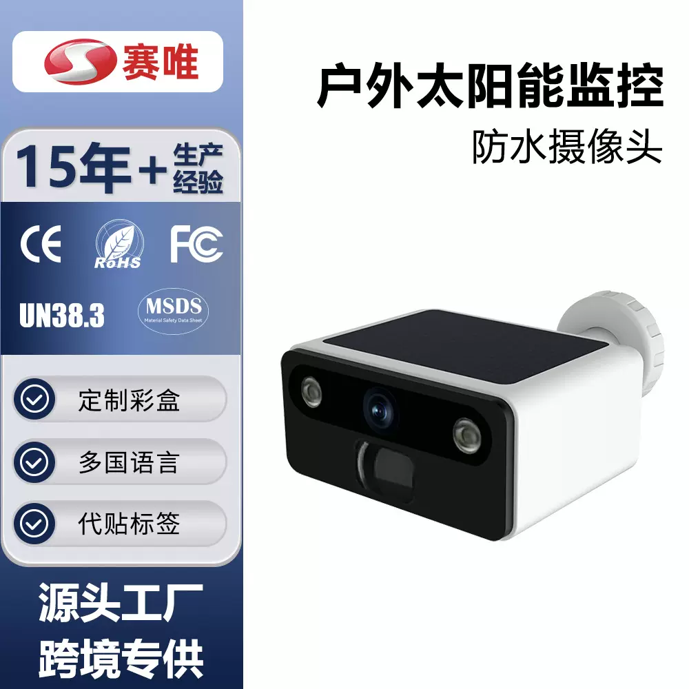 外贸爆款太阳能监控器监控家用摄像头室外防雨智能高清可夜视监控