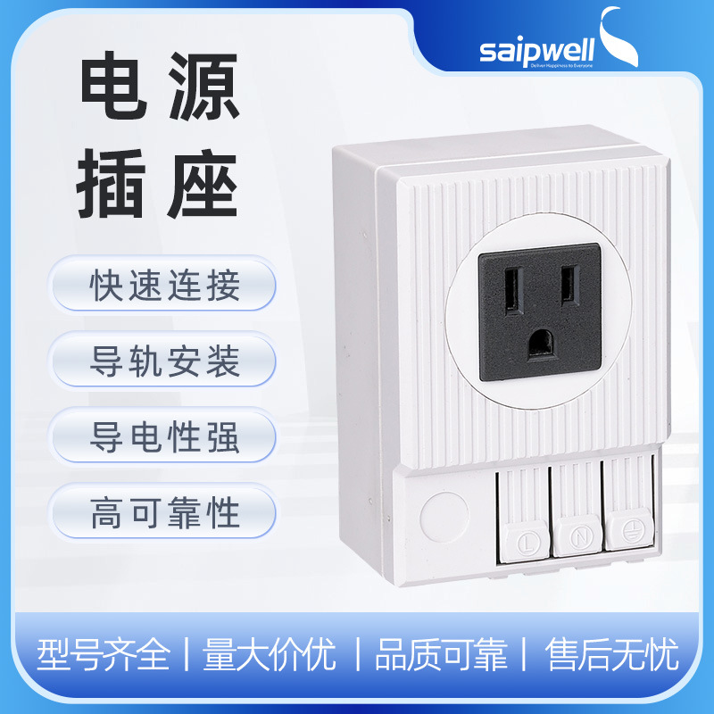 厂家直供SD035配电箱用导轨式电源插座 保险插座 美式电源插座