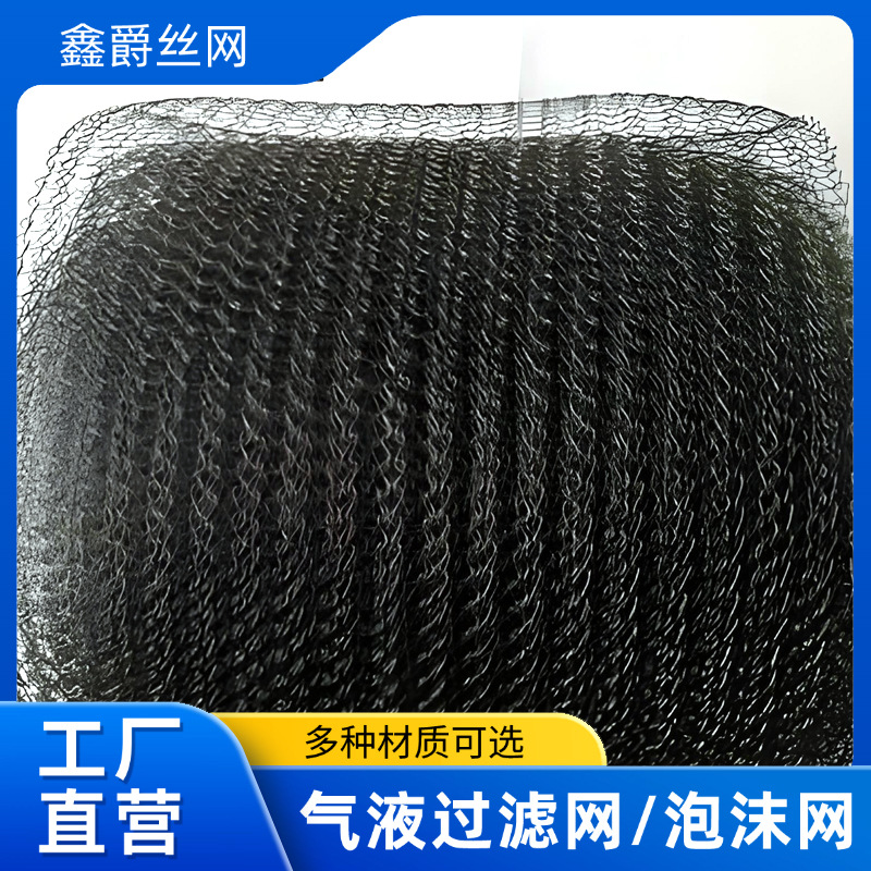 钛丝气液过滤网HP钛网油气分离网平纹网面双层编织捕沫过滤网