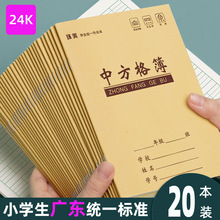 贵州广东版24K牛皮作业本小学生本田字方格拼音写字薄课文薄单行