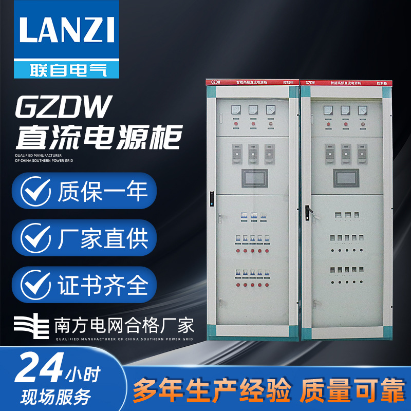 GZDW直流电源柜 交直流电源柜 立柜式直流屏交流屏配电屏