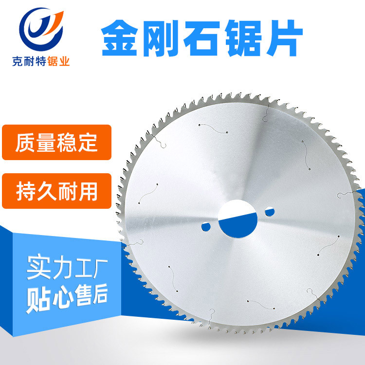 克耐特厂家批发可定PCD金刚石锯片350*3.5*72/84/96T裁板锯片