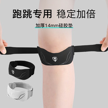 轻薄髌骨带护膝女运动膝盖关节保护套护具支撑减震髌骨保护带夏季