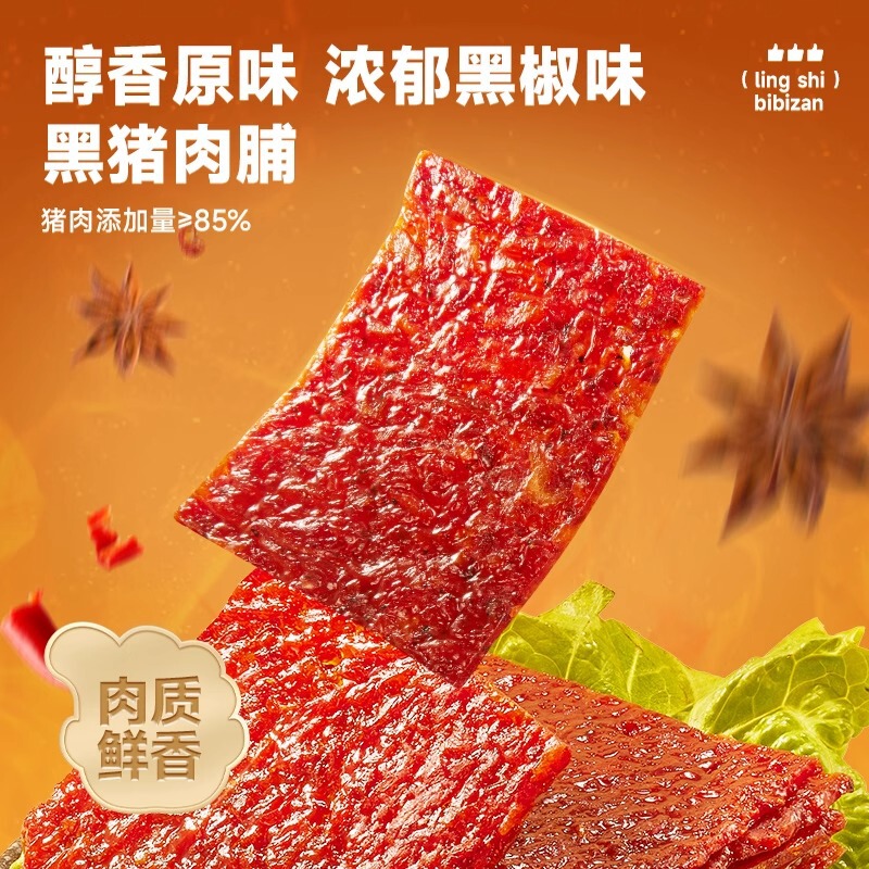 比比赞高蛋白黑猪肉脯整片厚切猪肉干手撕肉脯休闲解馋充饥小零食|undefined