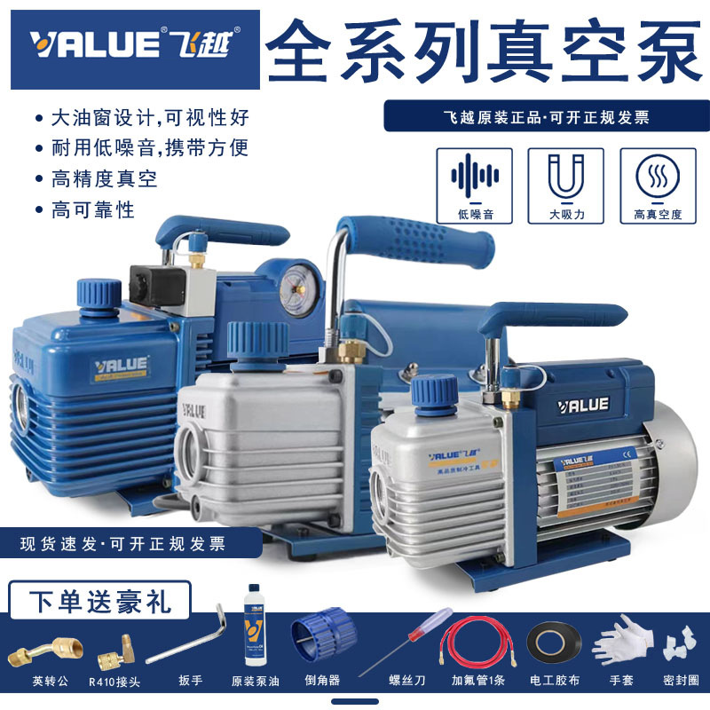 飞越真空泵1/2/3/4升空调安装维修抽气泵/实验抽滤R410真空包装泵